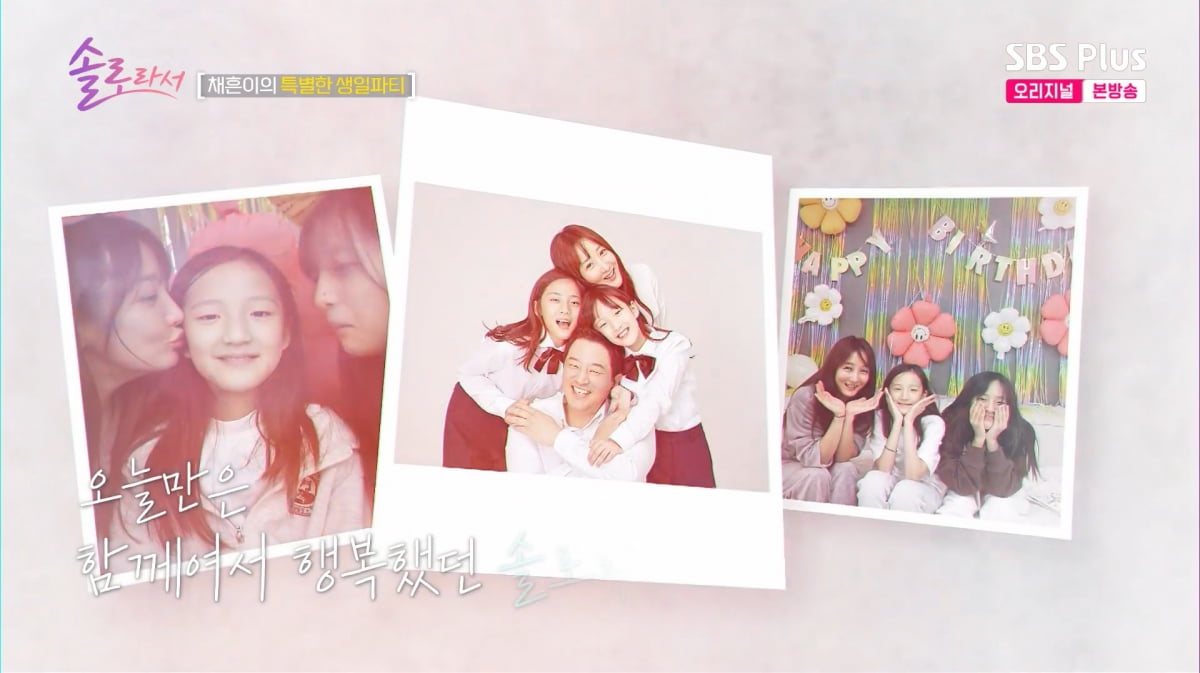 사진=SBS Plus '솔로라서'
