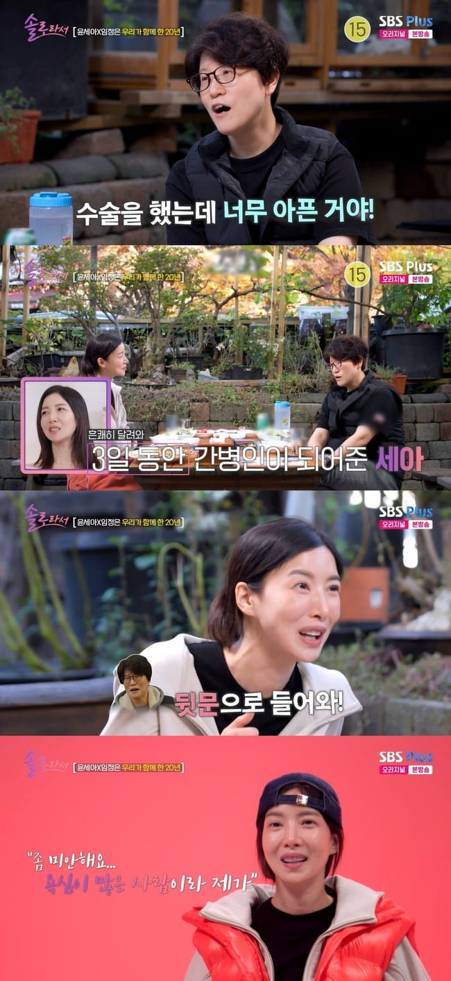 사진=SBS플러스, E채널 '솔로라서' 제공
