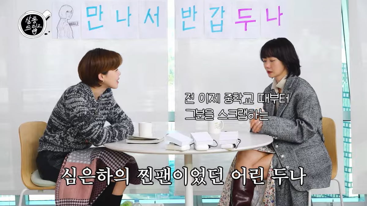 [종합] 배두나, 20여년 만에 심은하에 사과했다…"무표정으로 쳐다봐"('살롱드립2')