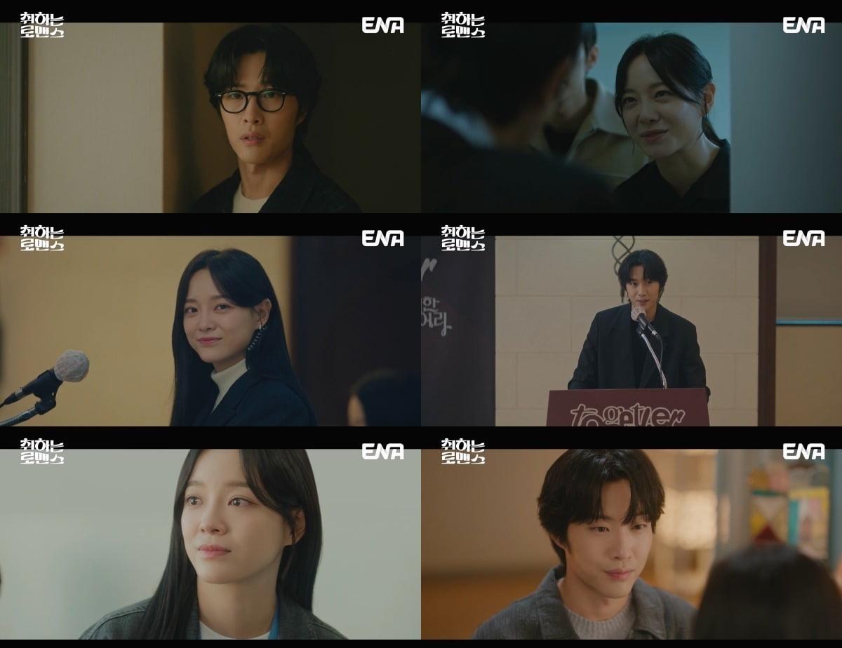 사진=ENA '취하는 로맨스' 캡처