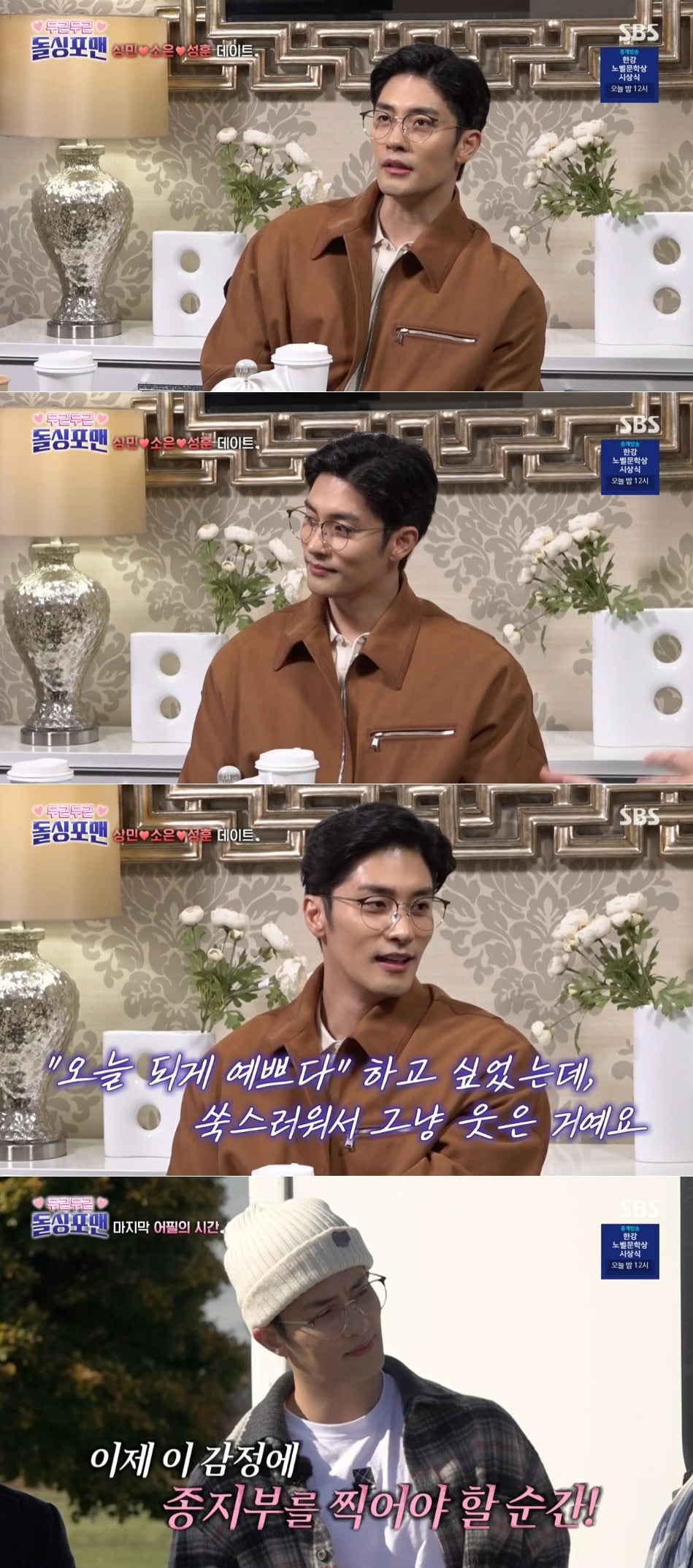 사진=SBS '신발 벗고 돌싱포맨' 제공