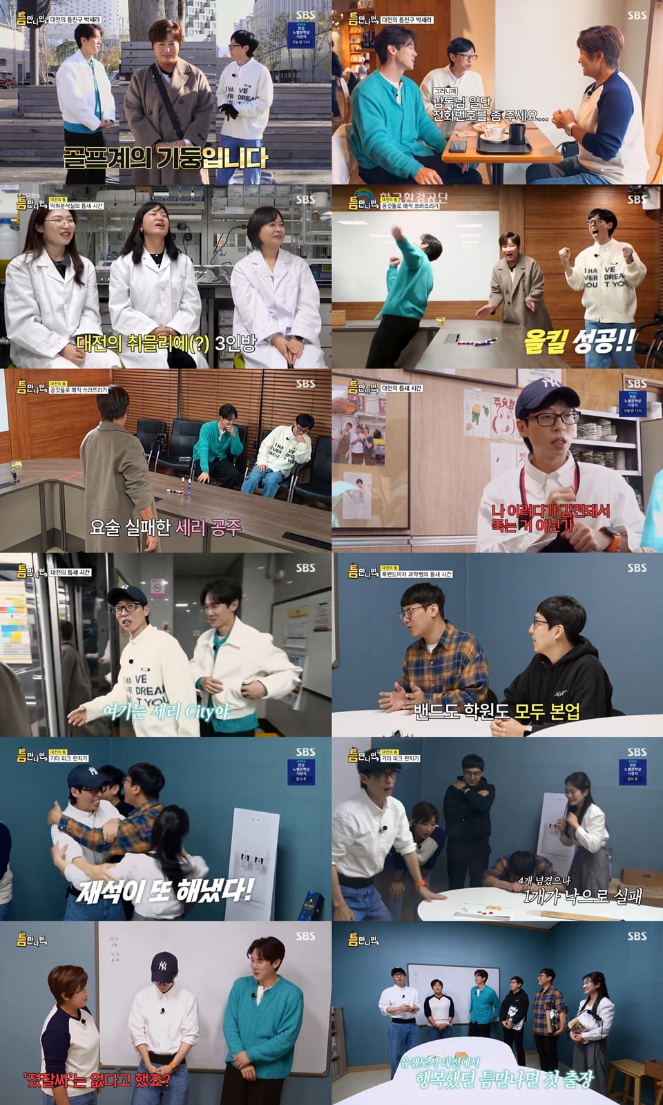 사진=SBS 예능 ‘틈만 나면,’