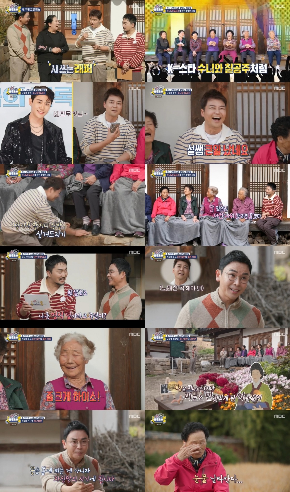 사진=MBC '선을 넘는 클래스' 제공