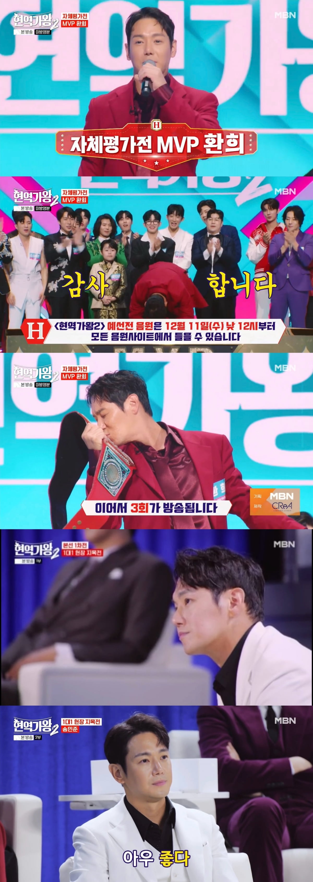 [사진 제공 = MBN ‘현역가왕2’ 방송 화면 캡처]