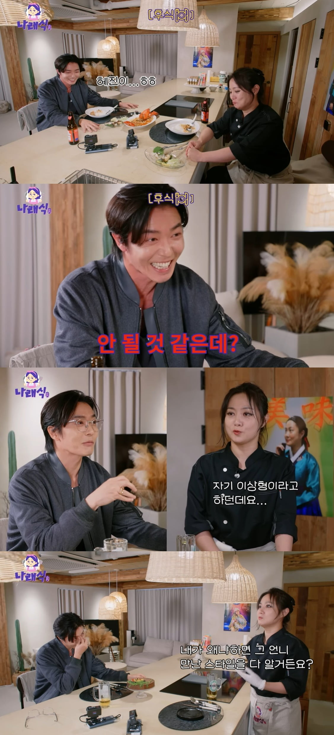 사진 = 유튜브 채널 '나래식'