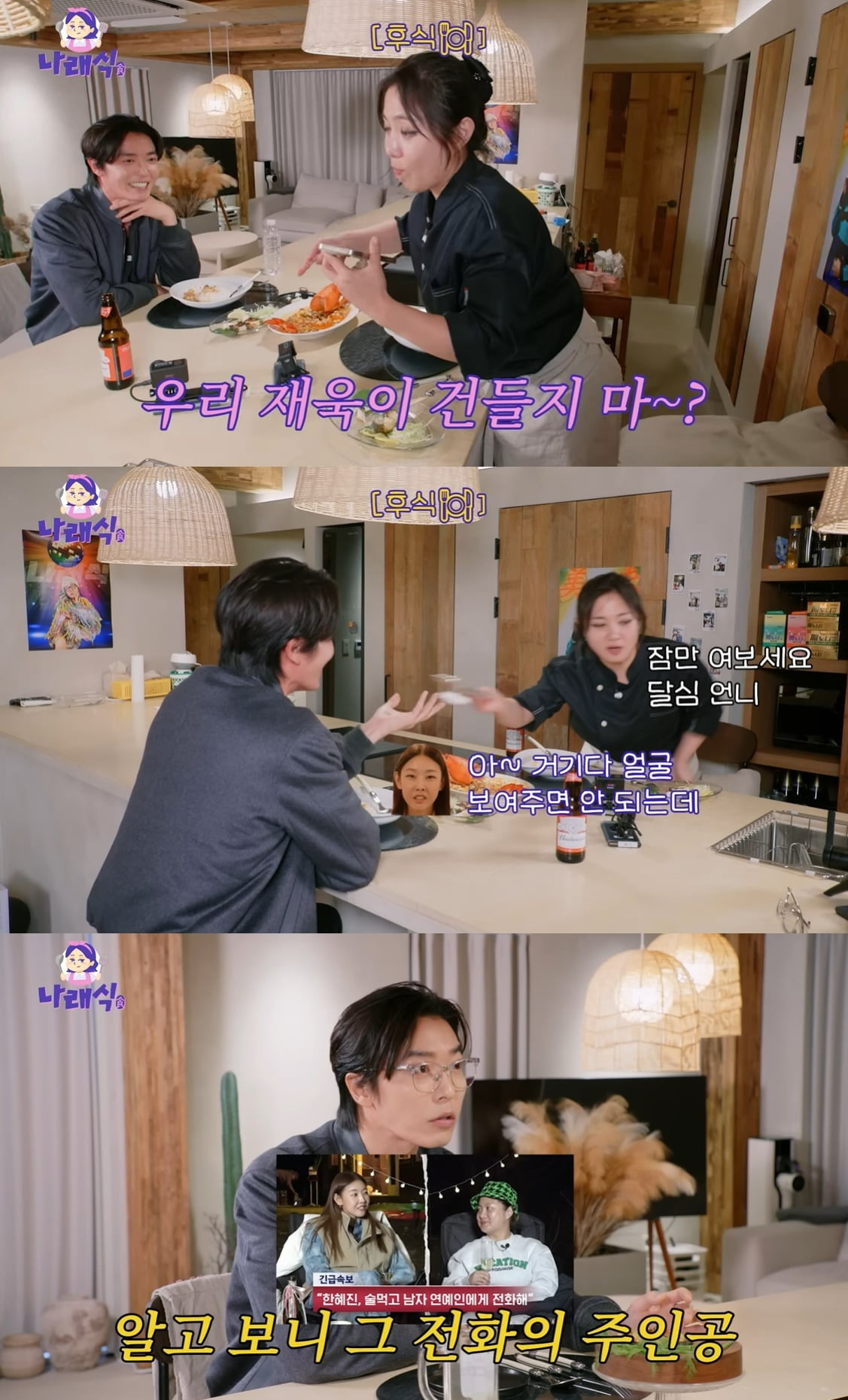 사진 = 유튜브 채널 '나래식'