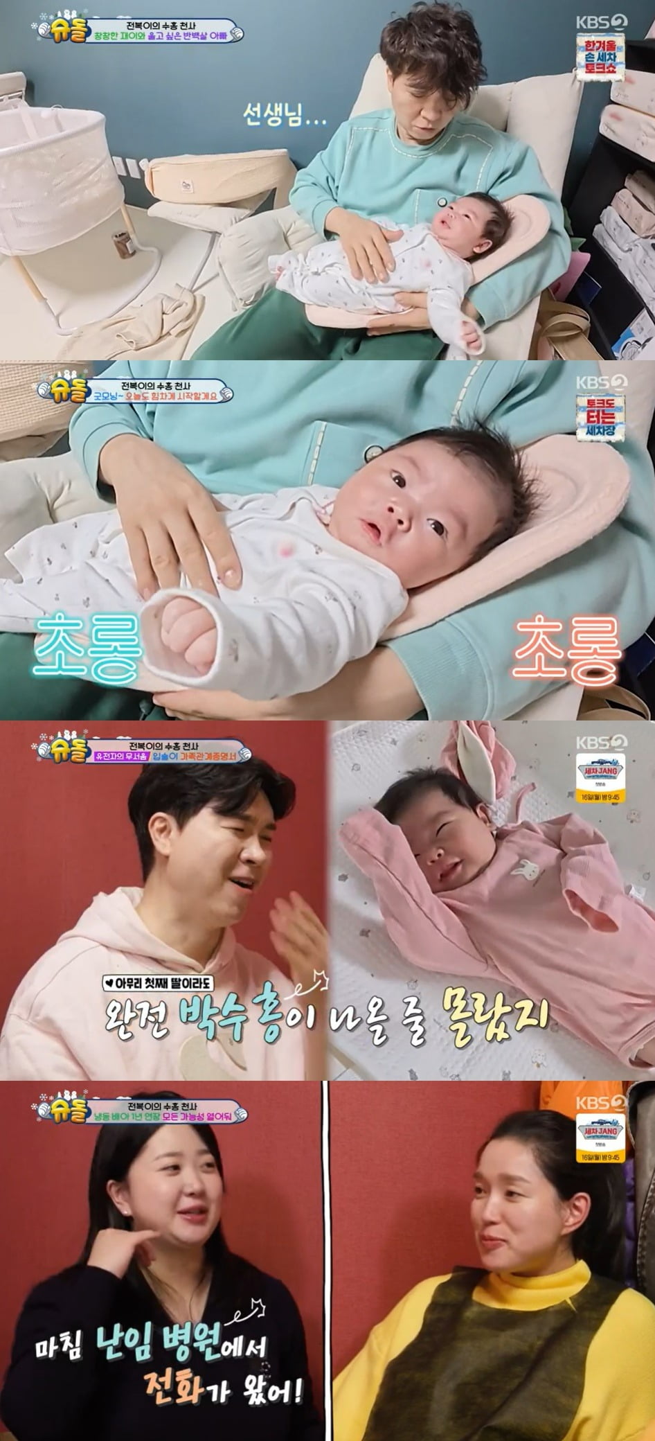사진 = KBS2TV '슈퍼맨이 돌아왔다'