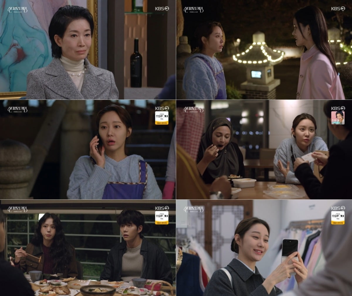 사진=KBS2 '신데렐라 게임' 캡처