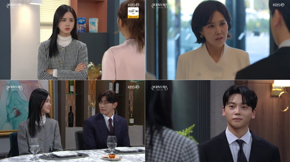 사진=KBS2 '신데렐라 게임' 캡처