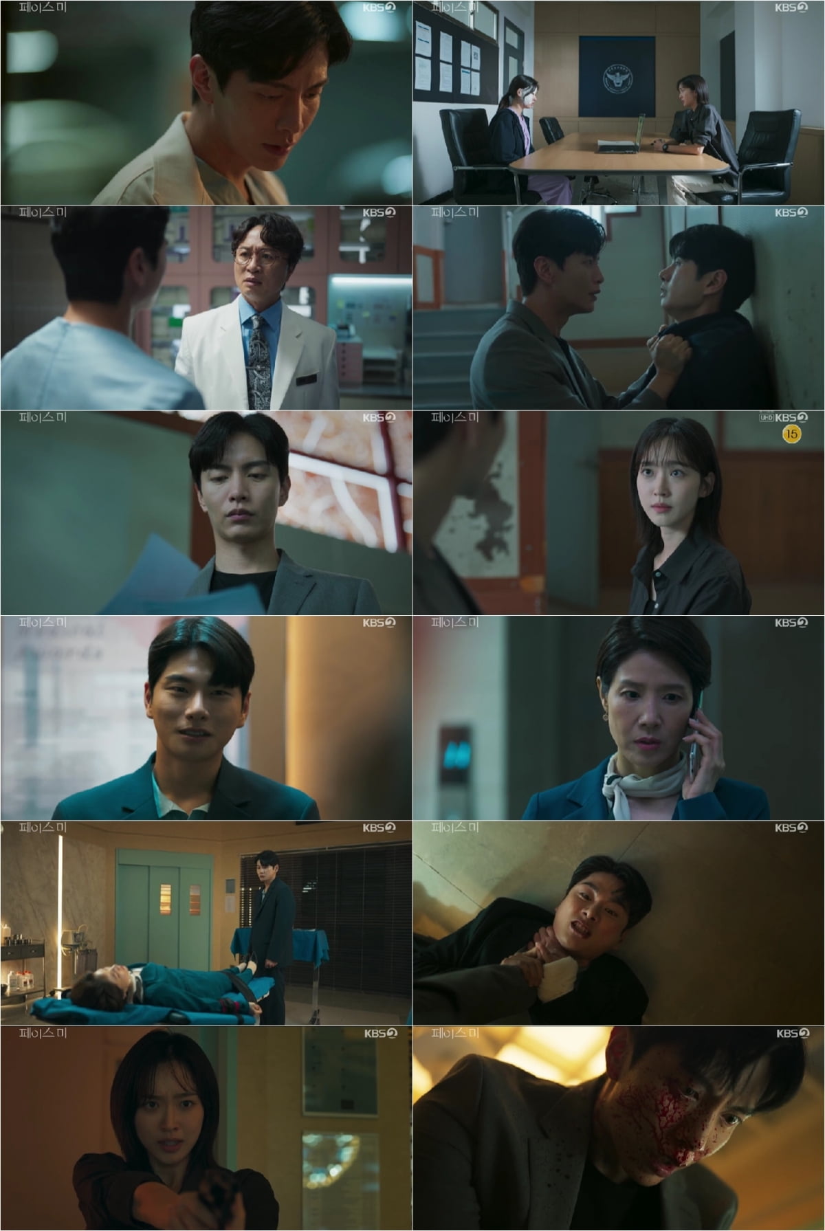 사진 제공=KBS 2TV 수목드라마 '페이스미' 방송 캡처