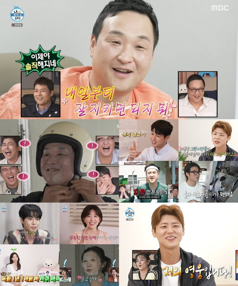 사진제공= MBC ‘나 혼자 산다’