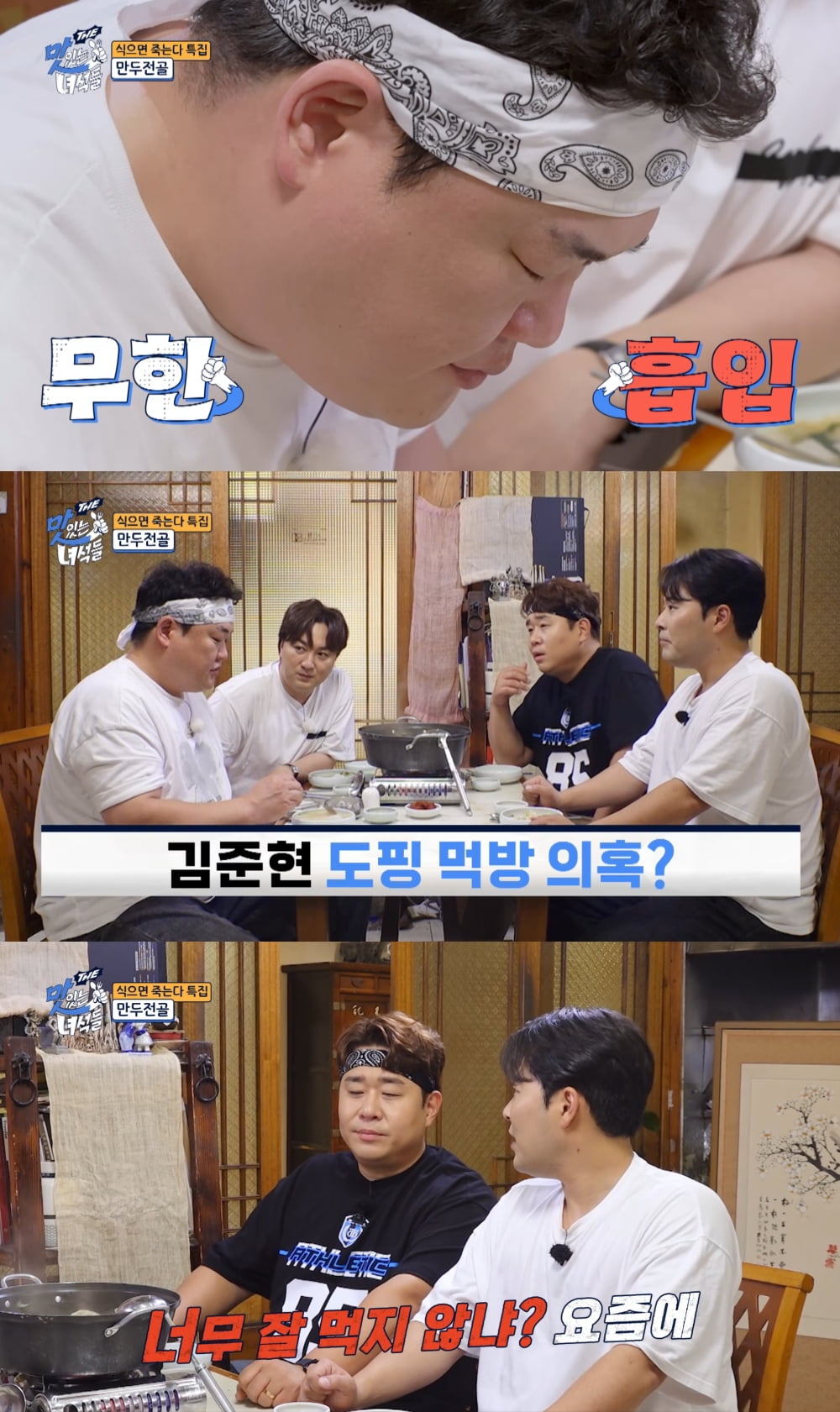 '44세' 김준현, 도핑 의혹 터졌다…"검사 해봐야 해" 합리적 의심 쏟아져 ('맛녀석')
