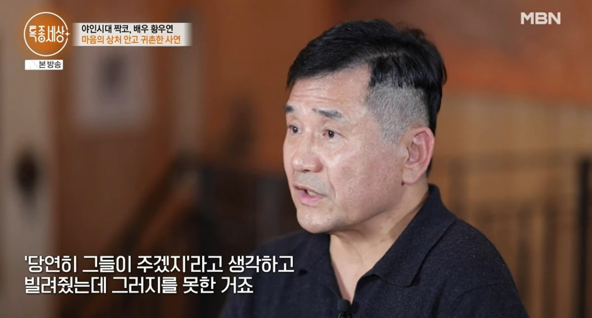 사진 = MBN '특종세상