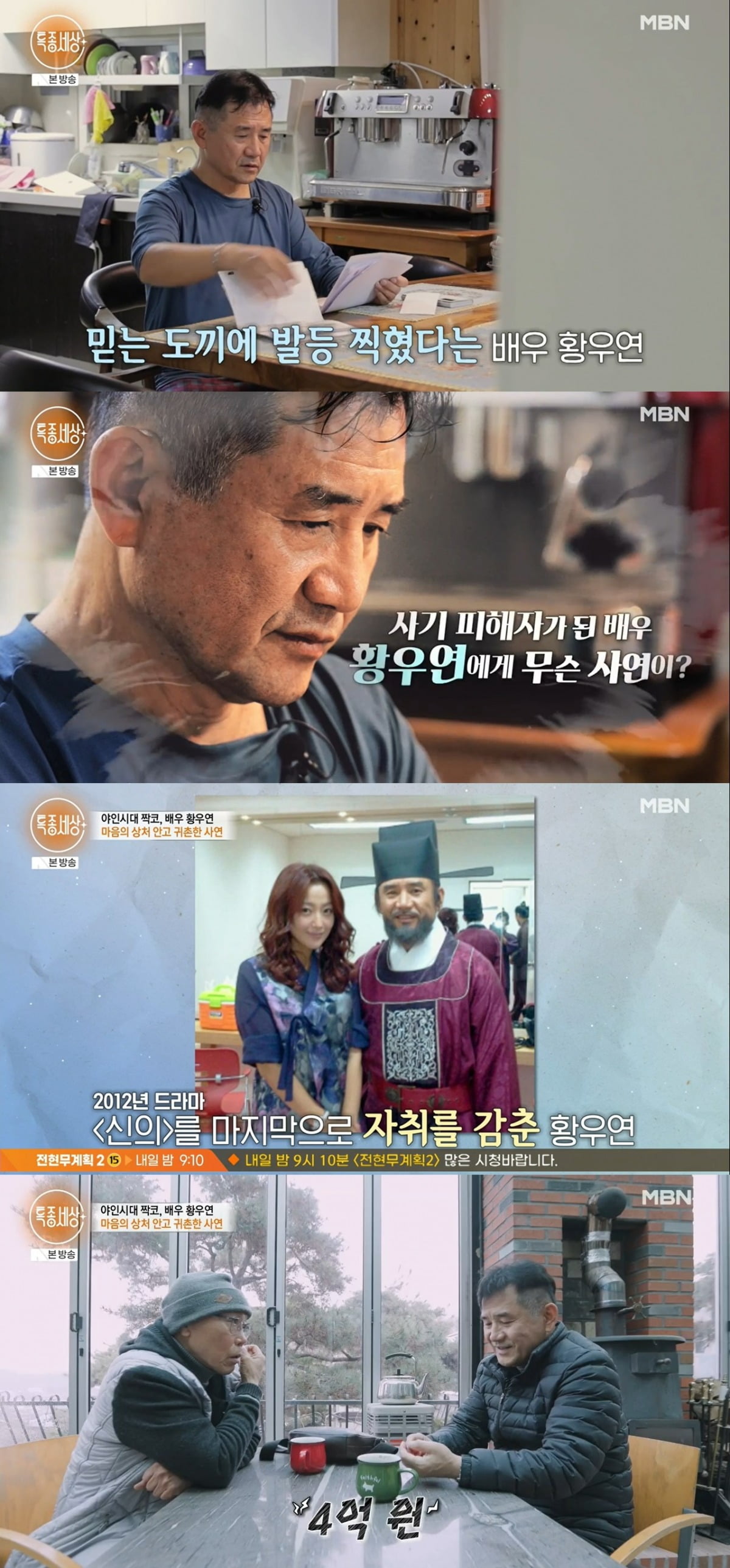 사진 = MBN '특종세상