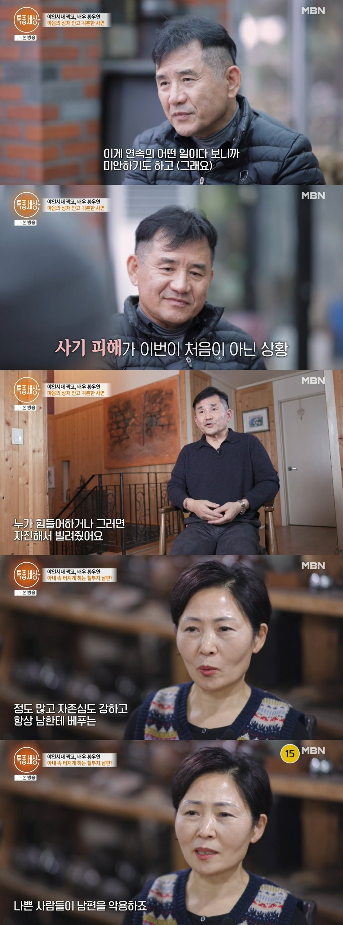 사진 = MBN '특종세상