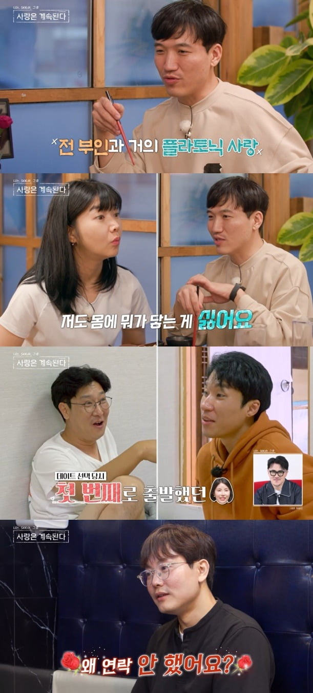 사진=SBS Plus와 ENA의 '나는 SOLO, 그 후 사랑은 계속된다' 캡처