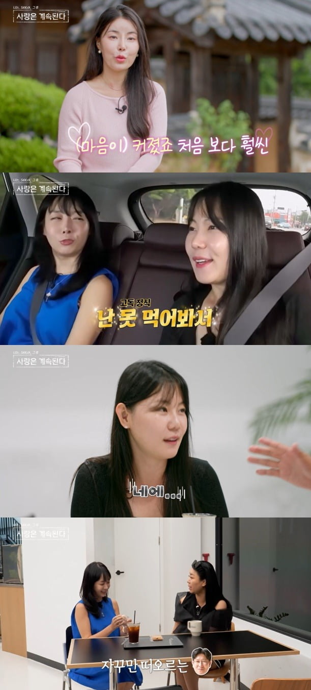 사진=SBS Plus와 ENA의 '나는 SOLO, 그 후 사랑은 계속된다' 캡처