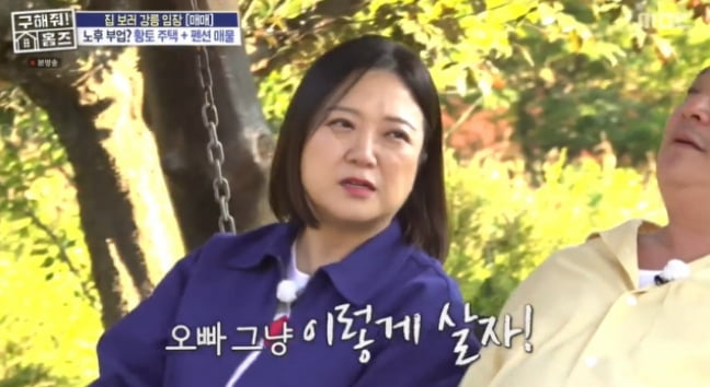 / 사진=MBC '구해줘 홈즈' 캡처