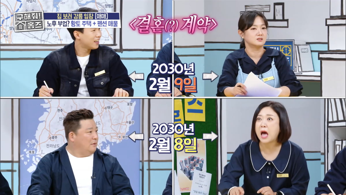 / 사진=MBC '구해줘 홈즈' 캡처