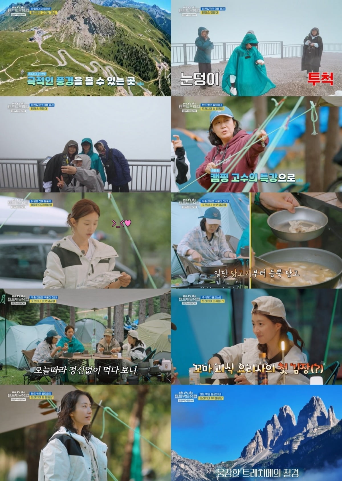 사진= tvN '텐트 밖은 유럽 - 로맨틱 이탈리아 편' 캡처