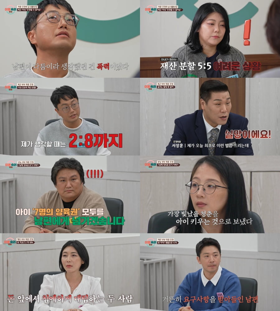 사진 제공=JTBC '이혼숙려캠프'