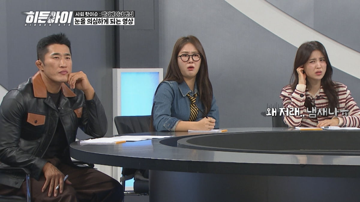 '경악' 엘리베이터 안에서 볼일을…소유 "사고 치고 타기 싫었나"('히든아이')