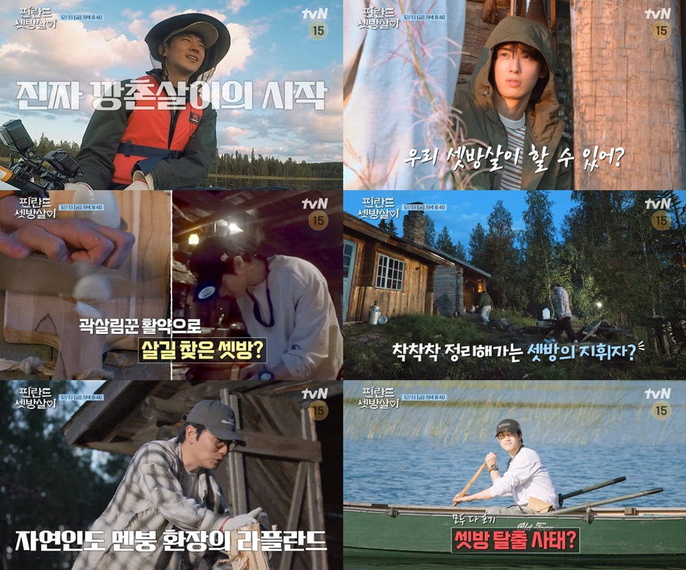 사진 제공= tvN '핀란드 셋방살이'