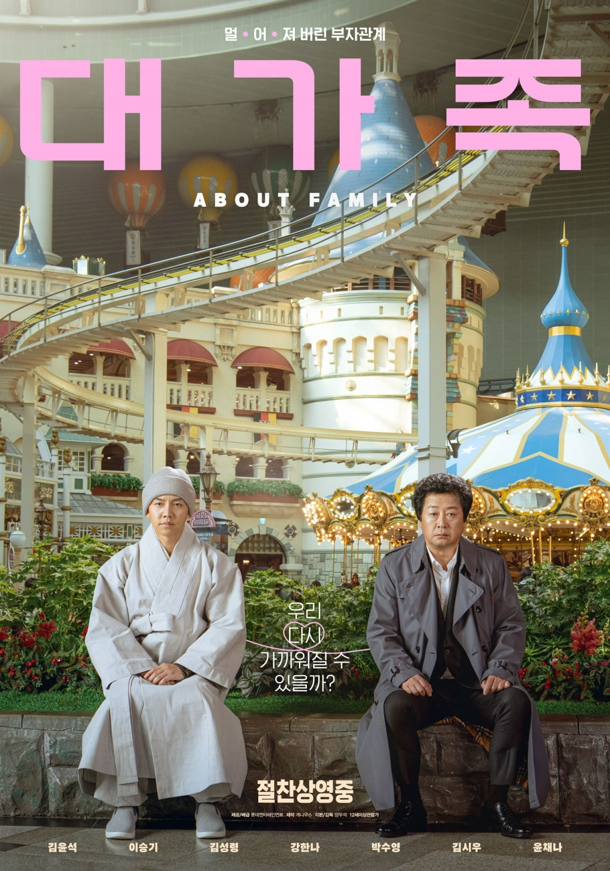 사진제공=롯데엔터테인먼트
