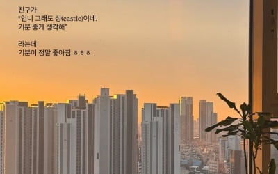 '♥박성광' 이솔이, 20억원대 펜트하우스 전망 미쳤네…"단정한 게 좋아지는 나이"