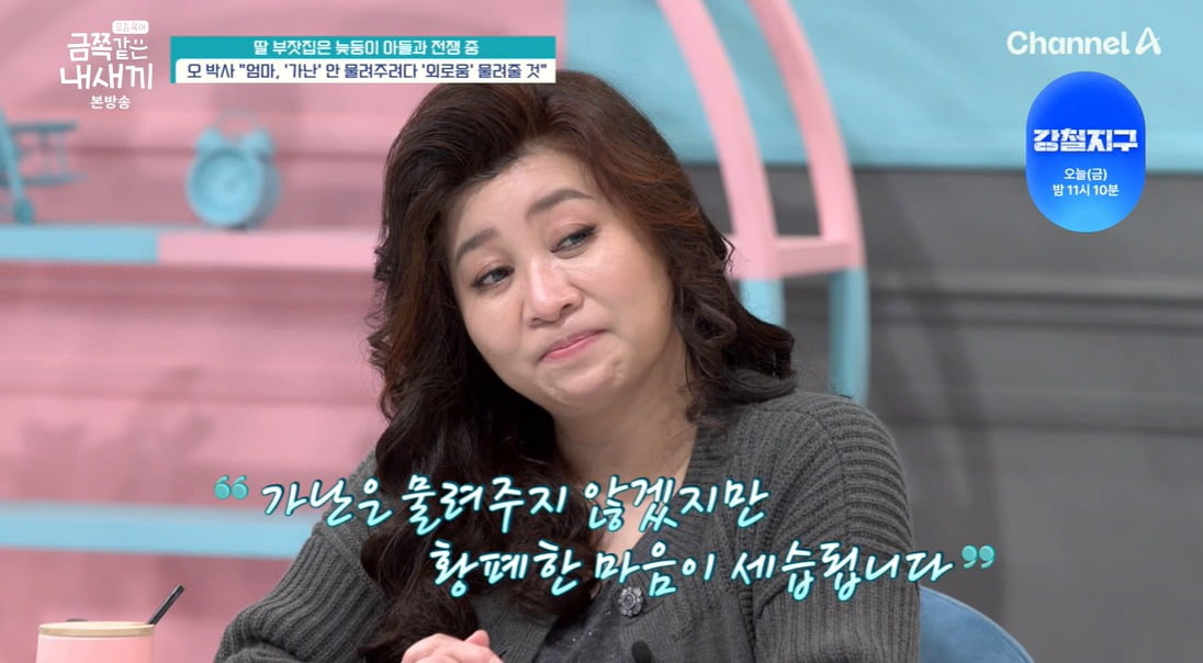 사진 = 채널A '요즘 육아 - 금쪽같은 내 새끼'