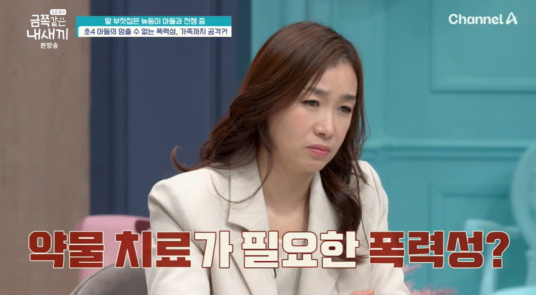 사진 = 채널A '요즘 육아 - 금쪽같은 내 새끼'