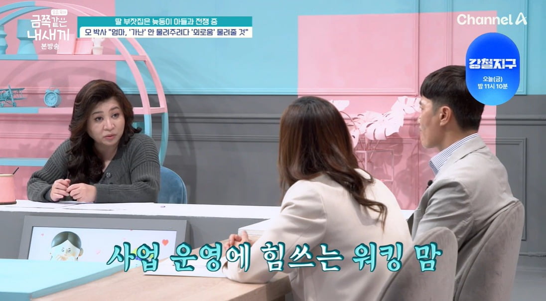 사진 = 채널A '요즘 육아 - 금쪽같은 내 새끼'