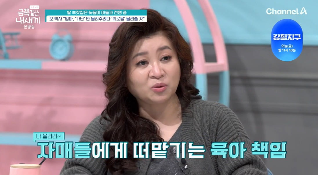 사진 = 채널A '요즘 육아 - 금쪽같은 내 새끼'