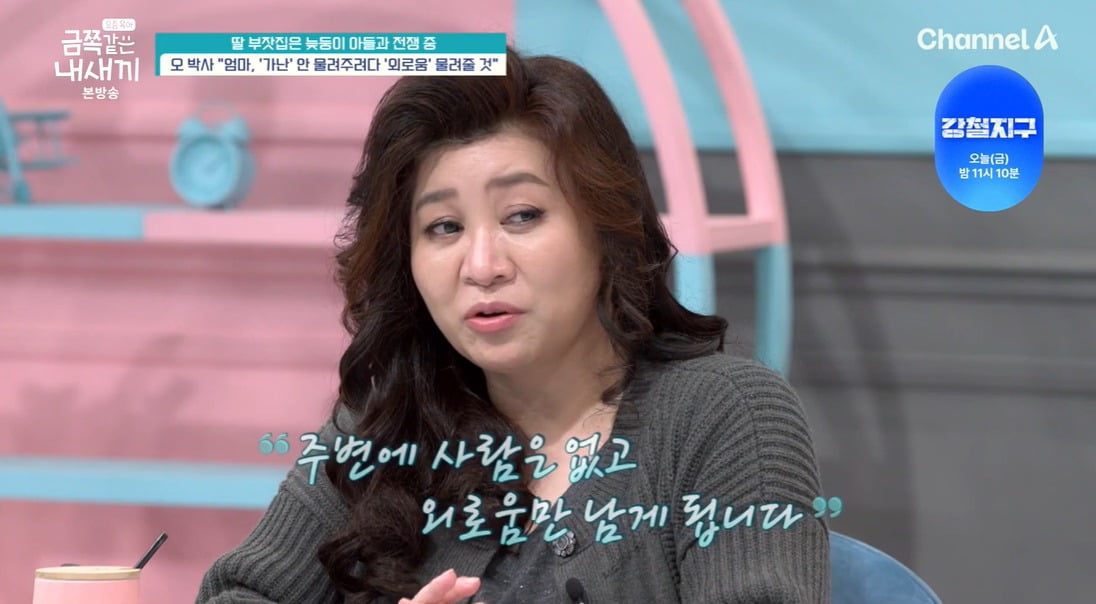사진 = 채널A '요즘 육아 - 금쪽같은 내 새끼'