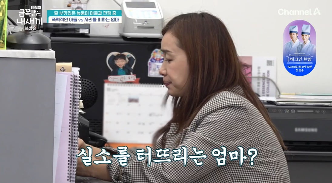 사진 = 채널A '요즘 육아 - 금쪽같은 내 새끼'
