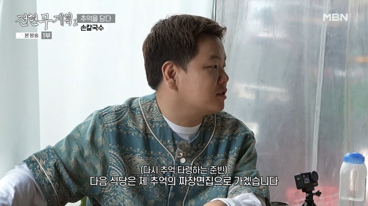 사진=MBN '전현무계획2'