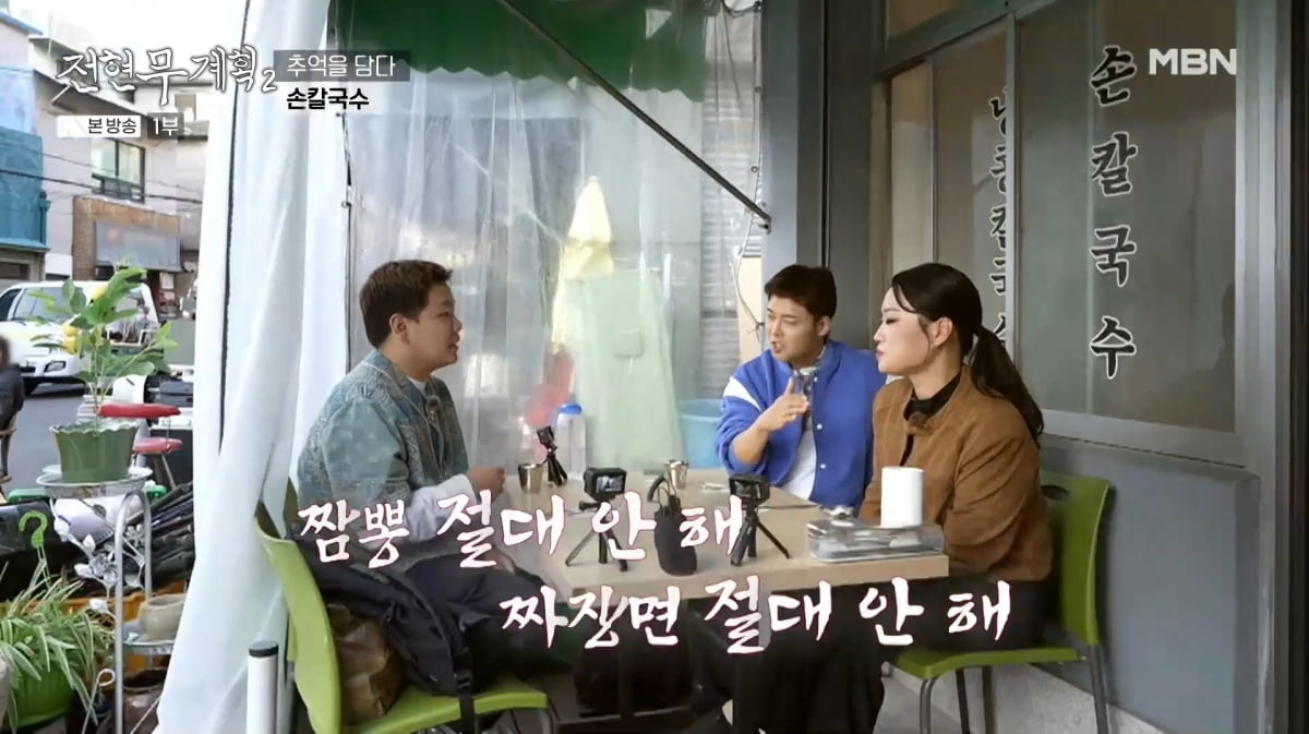 사진=MBN '전현무계획2'