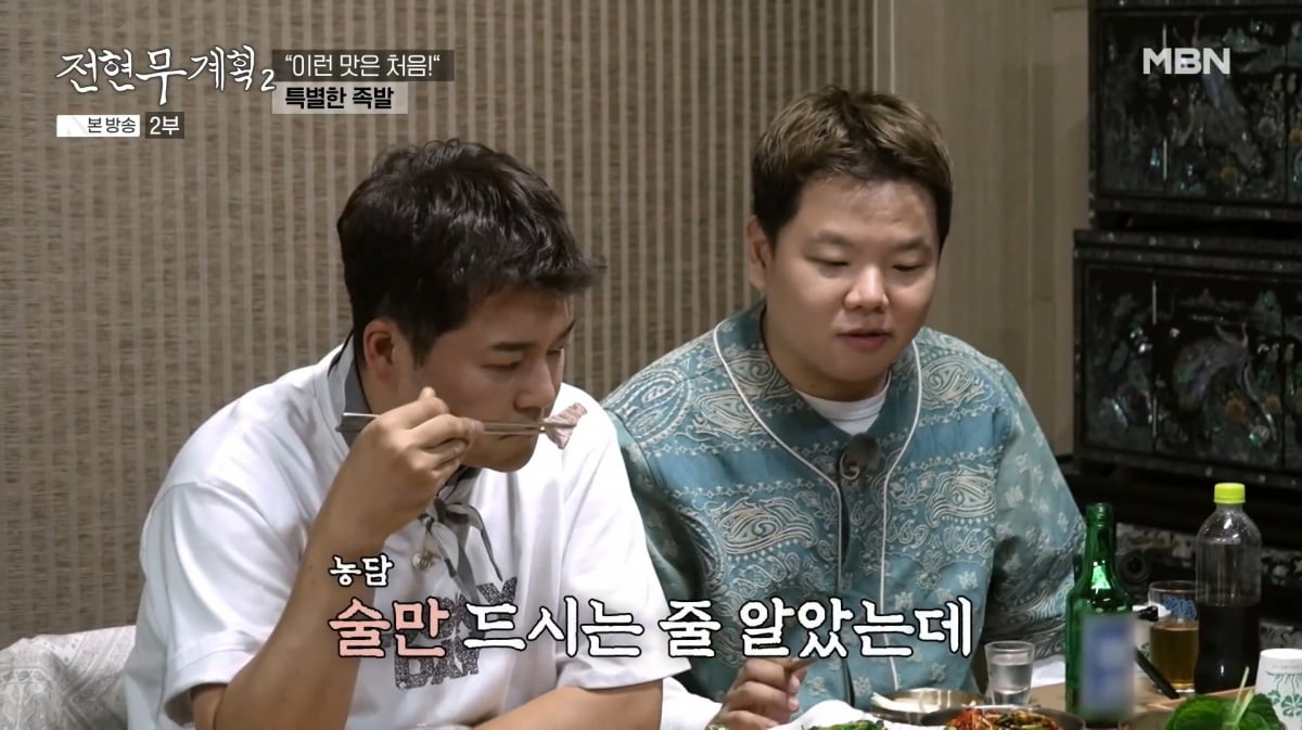 사진=MBN '전현무계획2'