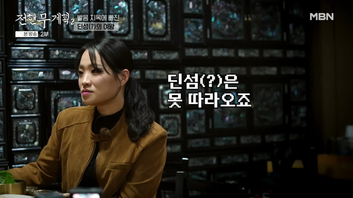 사진=MBN '전현무계획2'