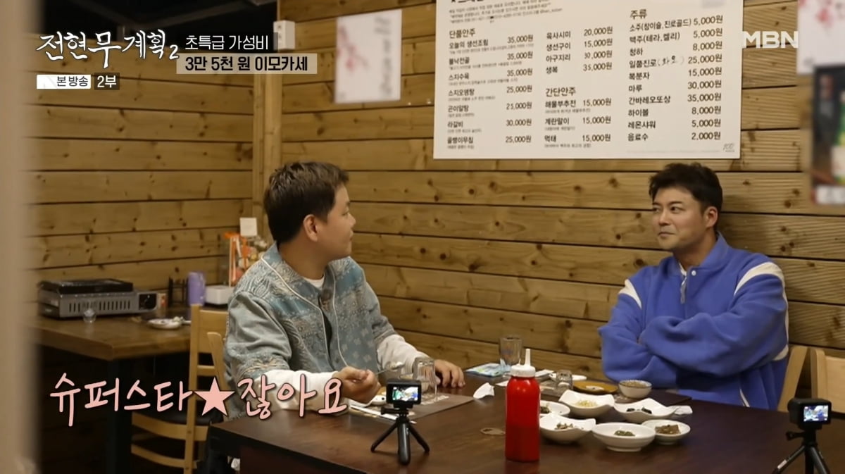 사진=MBN '전현무계획2'