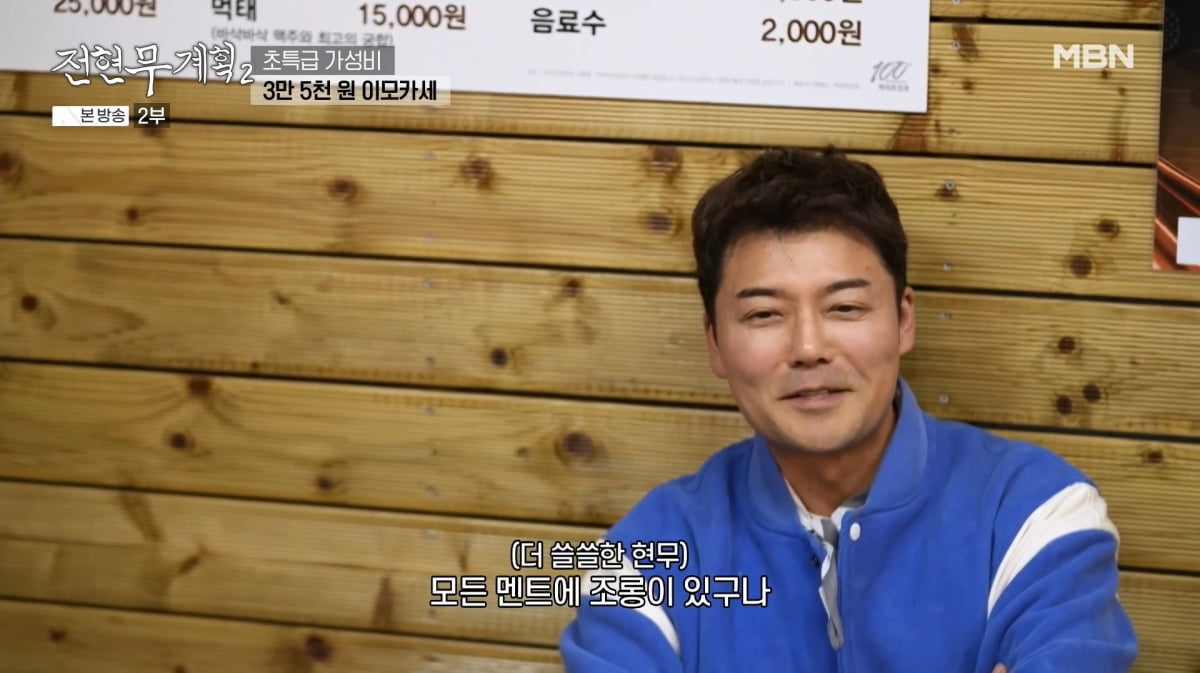 사진=MBN '전현무계획2'