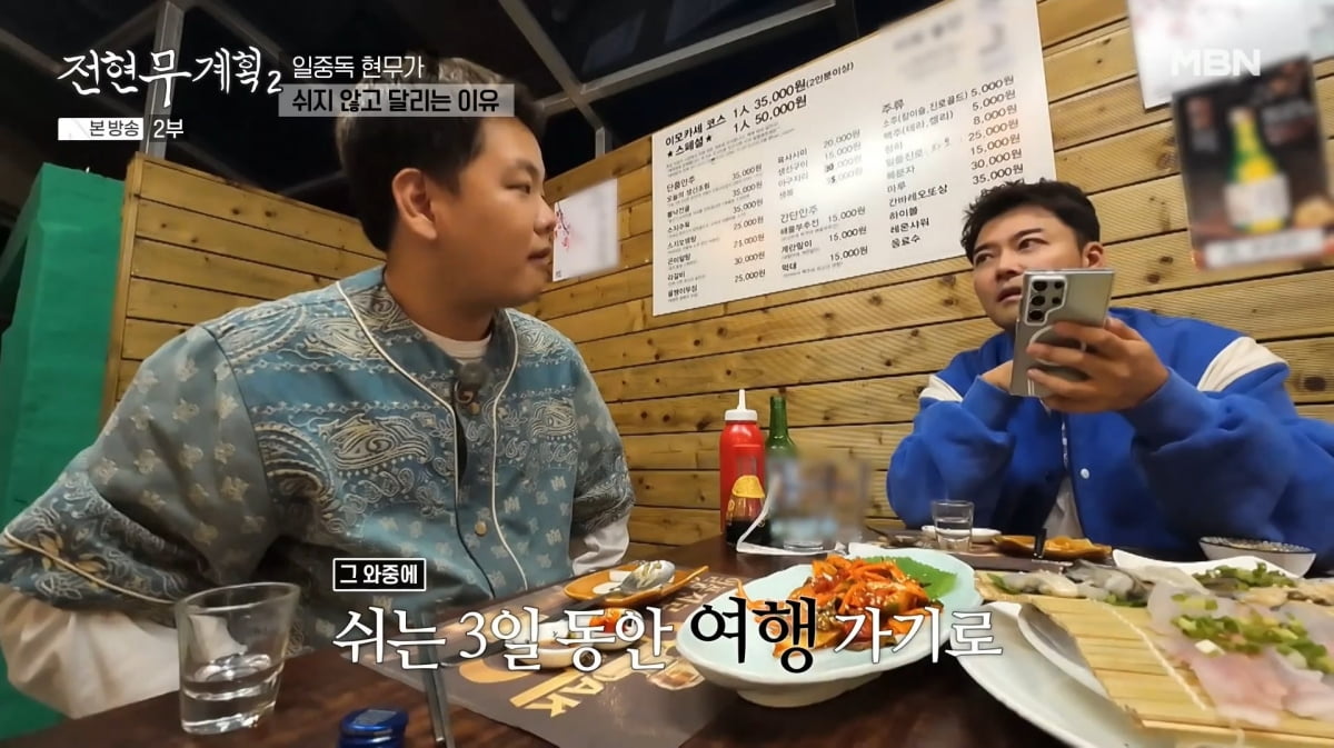 사진=MBN '전현무계획2'