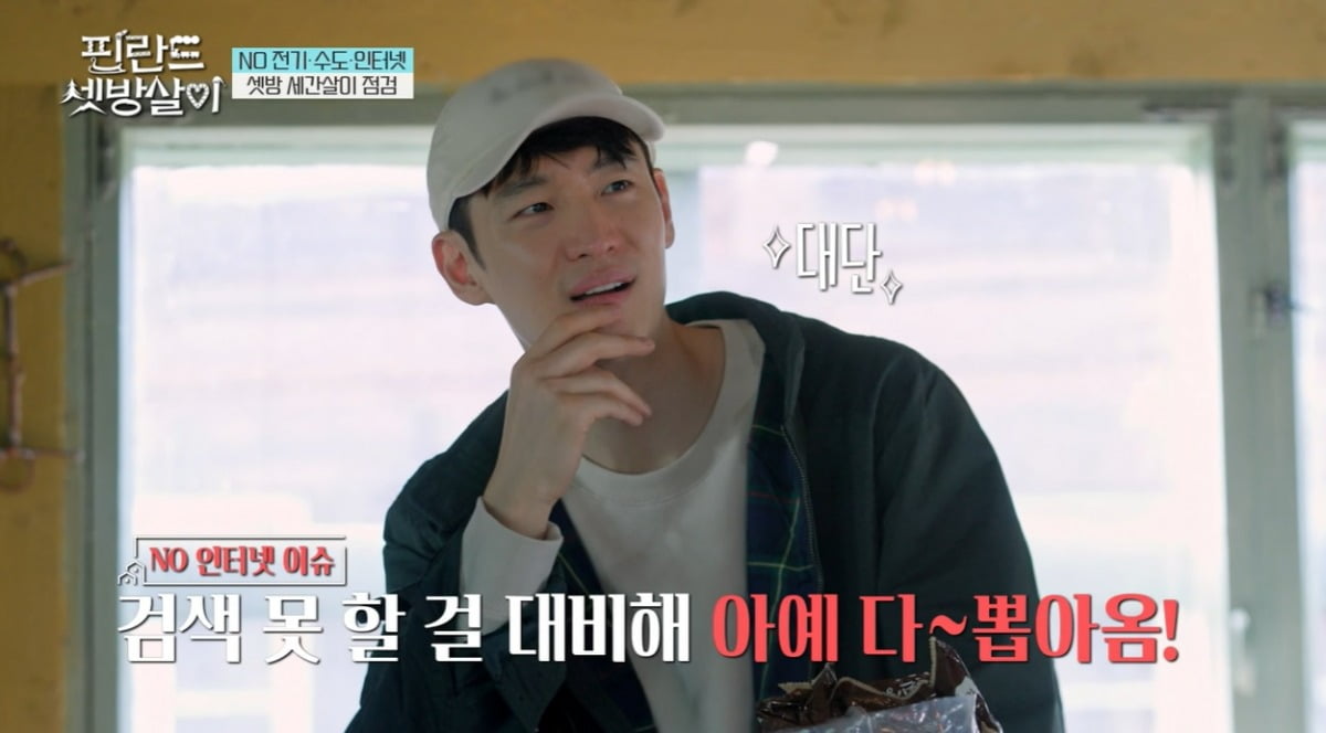 사진 = tvN '핀란드 셋방살이'