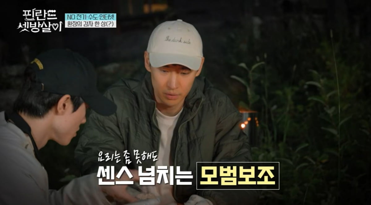 사진 = tvN '핀란드 셋방살이'