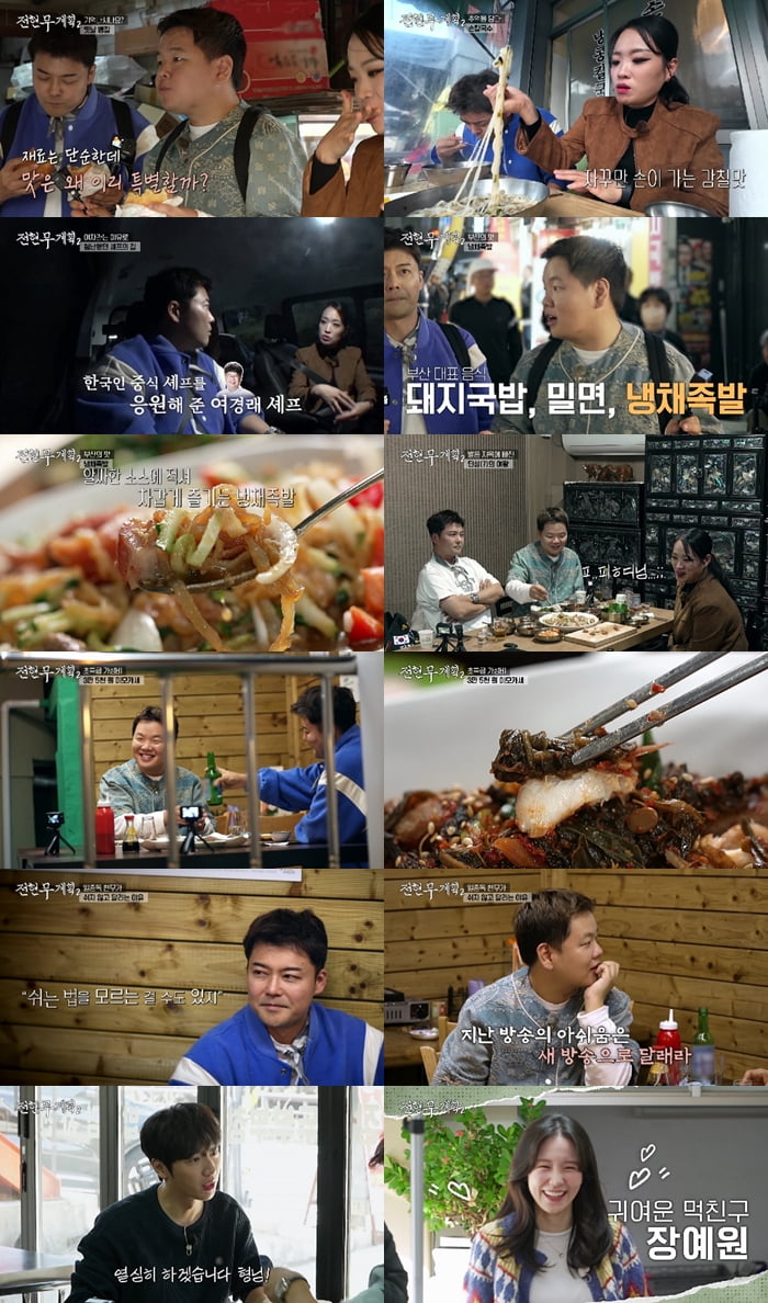 사진 제공=MBN·채널S '전현무계획2'