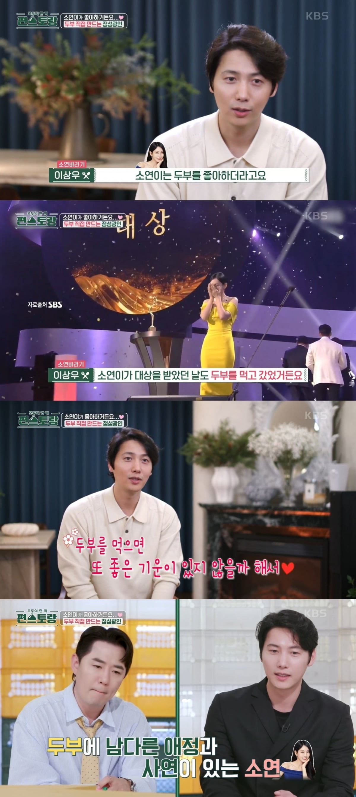 사진=KBS2 '편스토랑' 캡처