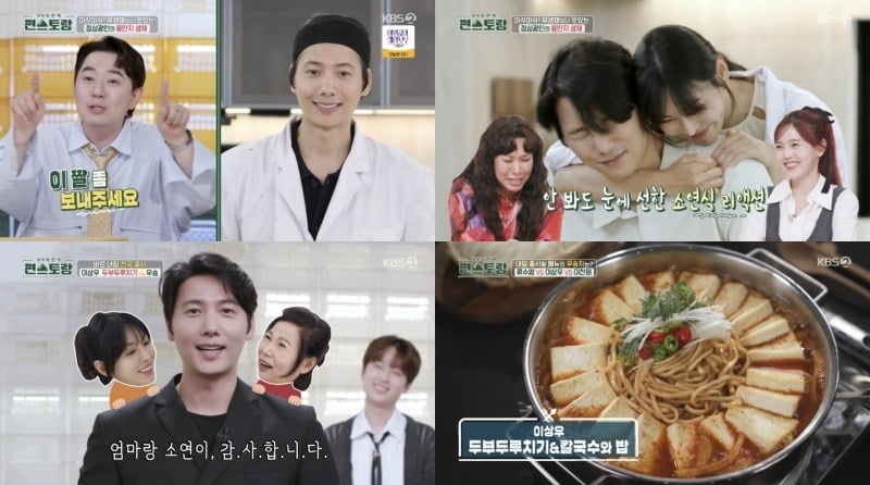 사진=KBS2 '편스토랑' 캡처