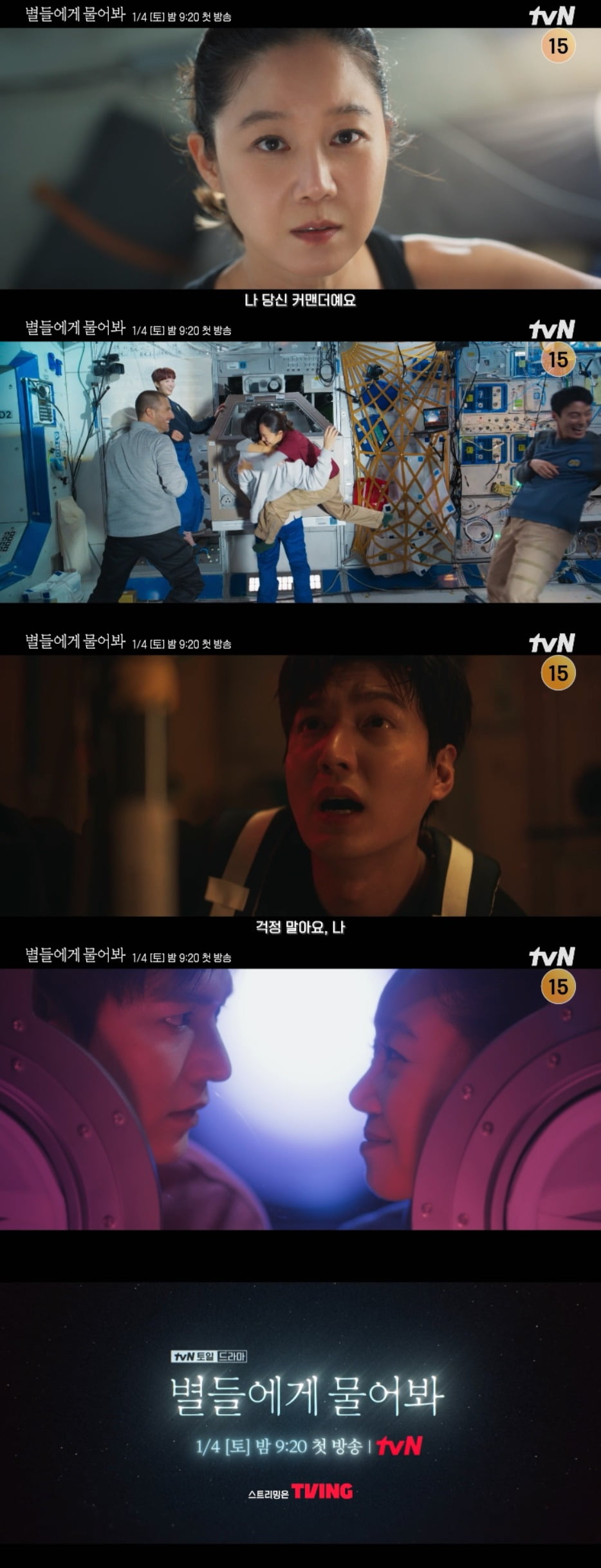 사진=tvN '별들에게 물어봐' 제공