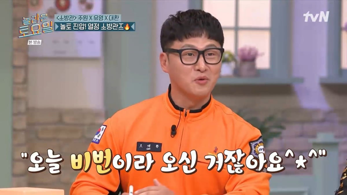 사진=tvN '놀라운 토요일'