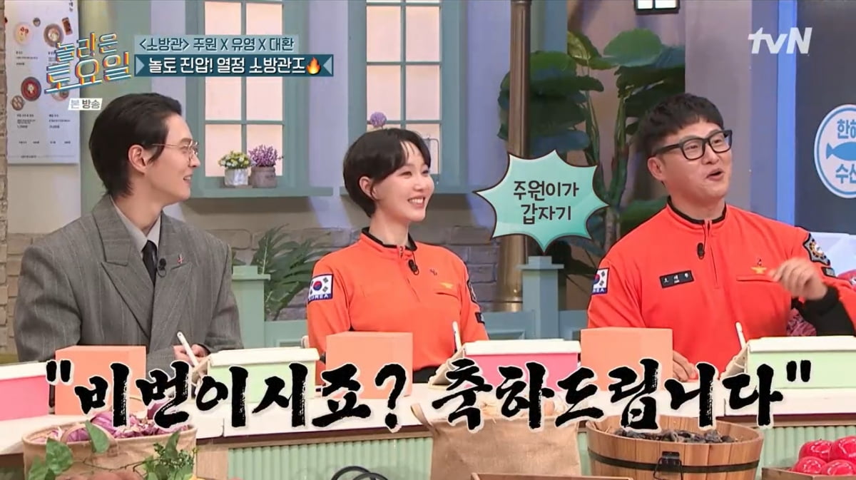 사진=tvN '놀라운 토요일'